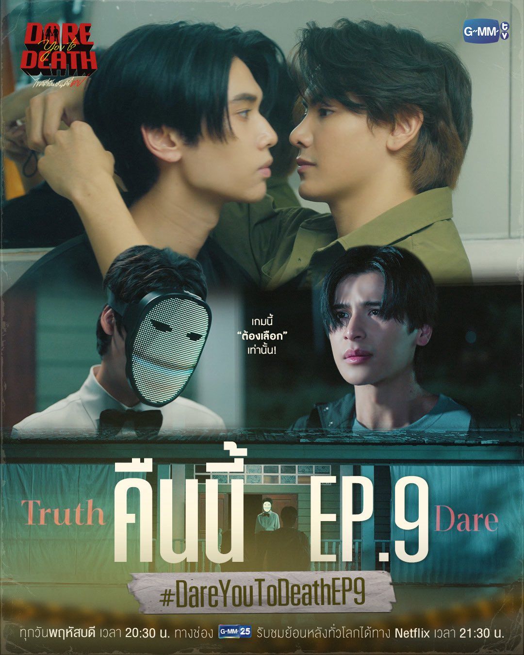 DARE YOU TO DEATH ไขคดีเป็น เห็นคดีตาย MEMORIAL BOXSET 230000
