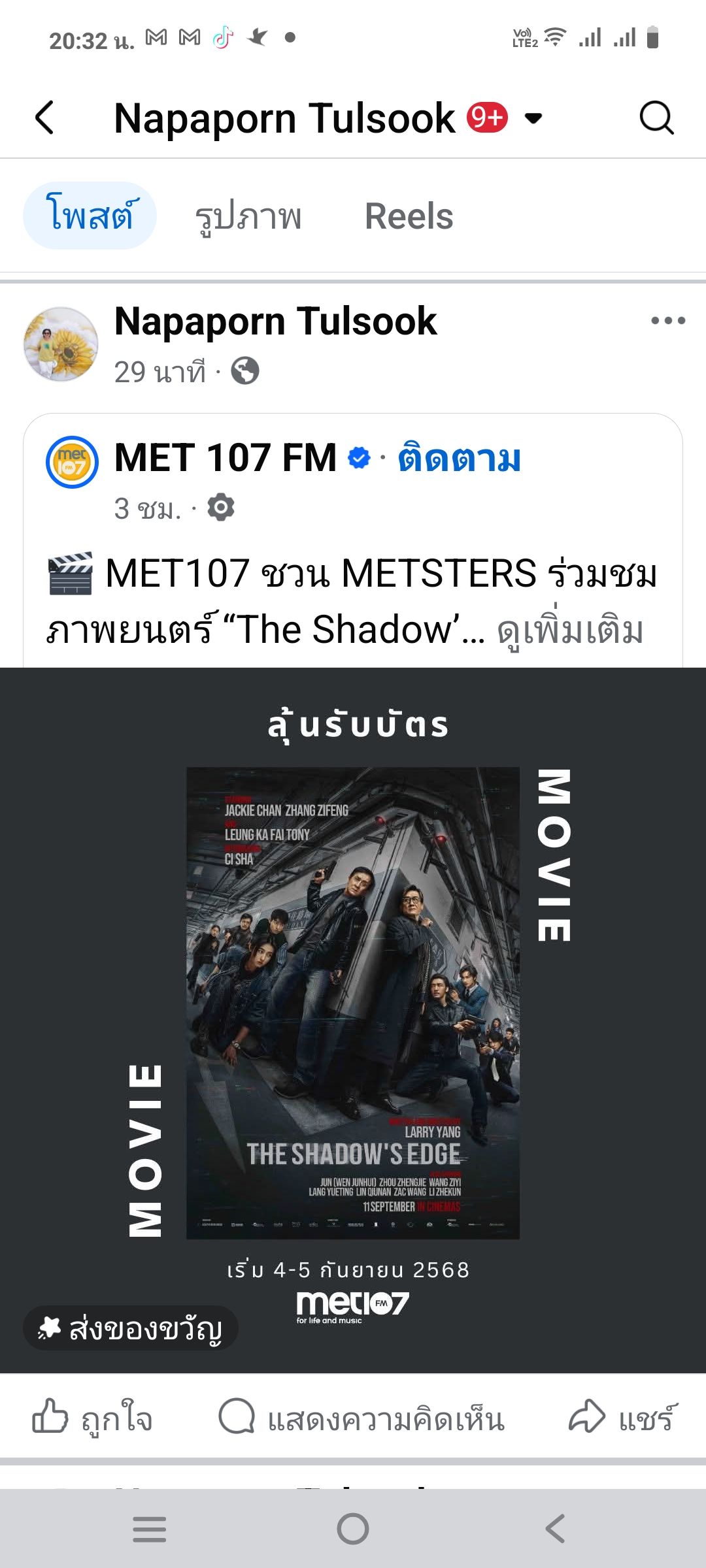 MET 107 FM - 🎬 MET107 ชวน METSTERS ร่วมชมภาพยนตร์ “The... | Facebook