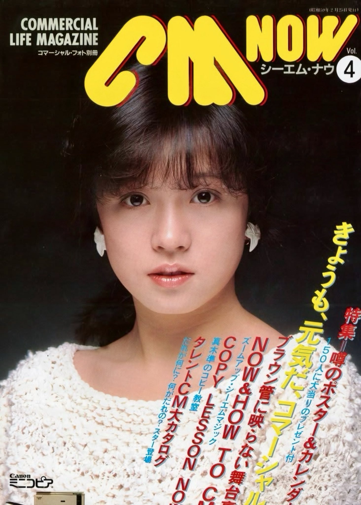 中一時代 1984年5月号 中森明菜 表紙 | ヤマダウェブコム