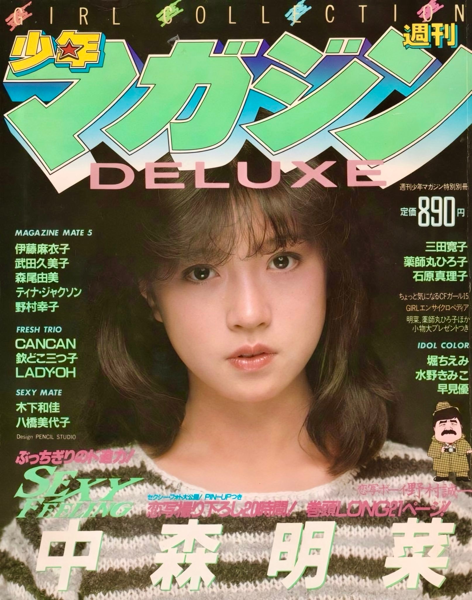 中森明菜、雑誌表紙 Akina Nakamori appeared on the magazine cover.