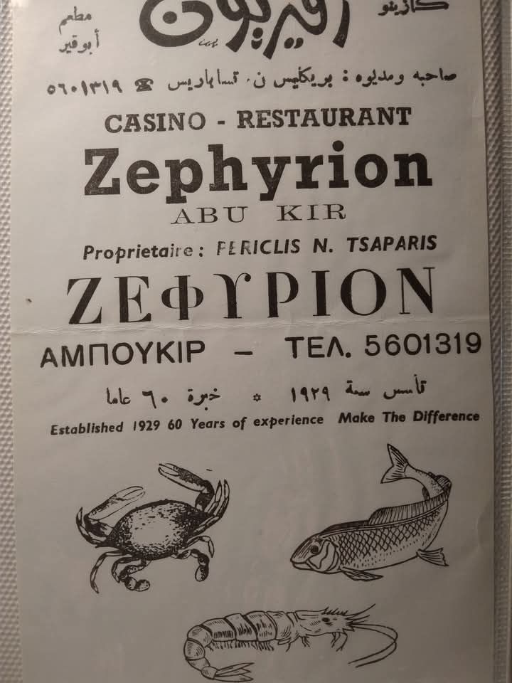 Commercial flyer of the Zephyrion restaurant (1989)