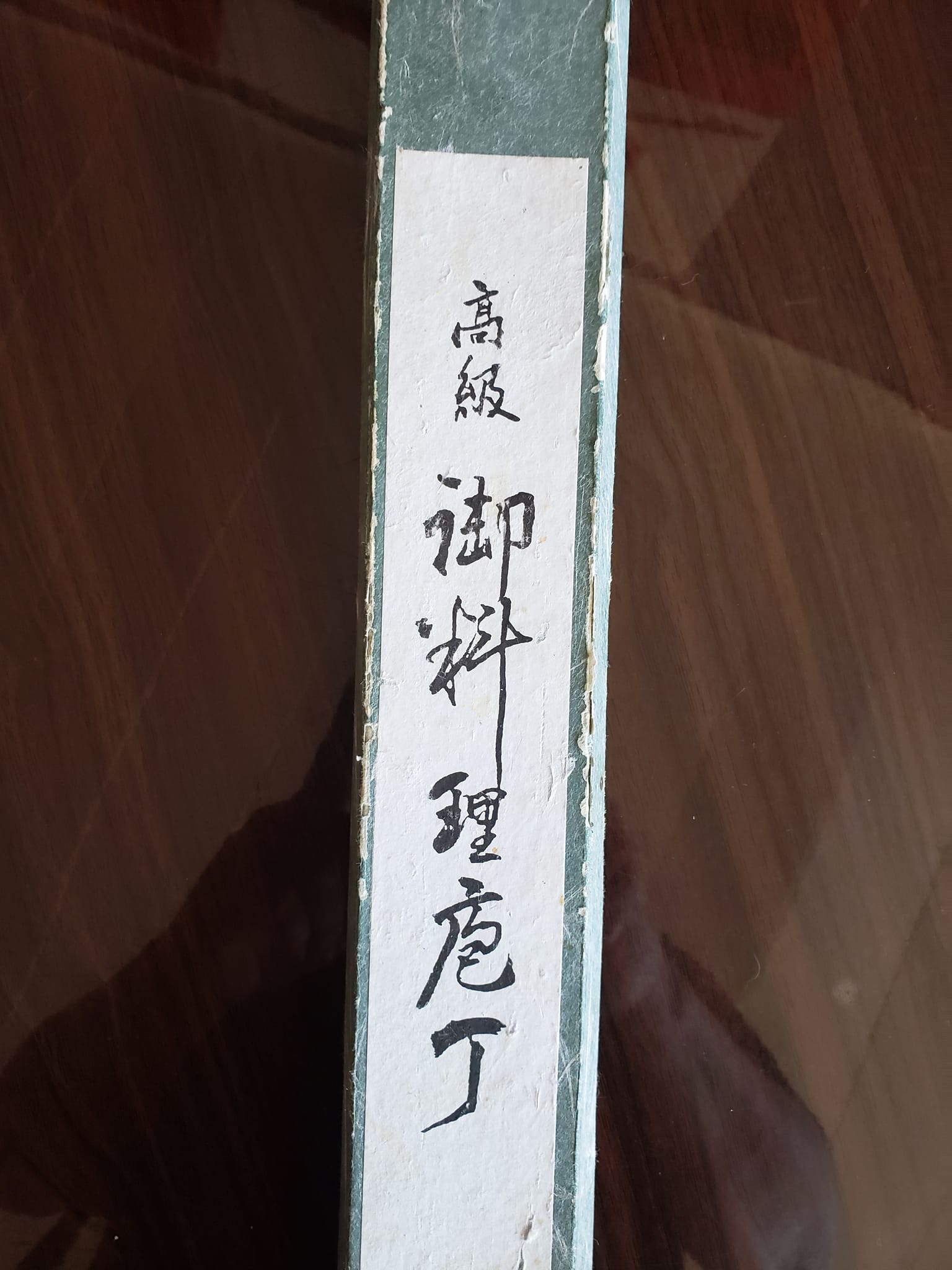 Kanji on Masamoto knife from 1984