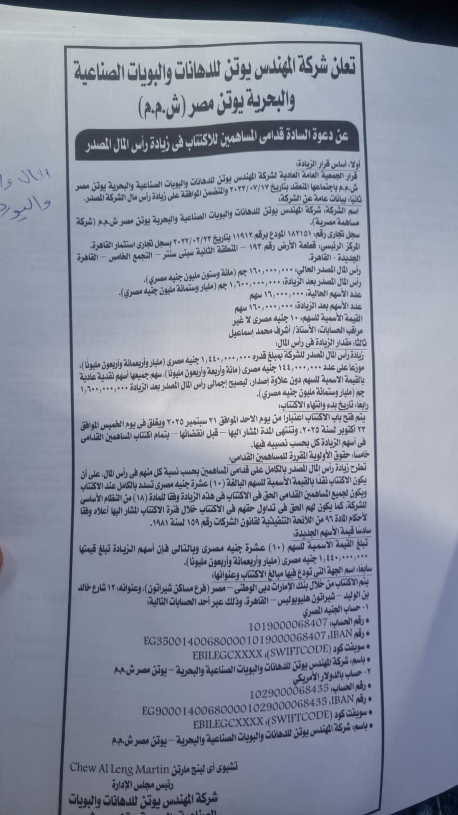 Ahmed - #شأن_نقابي فضيحة يوتن مرفق اعلان يوتن الرسمي عن فتح الاكتتاب بس ...