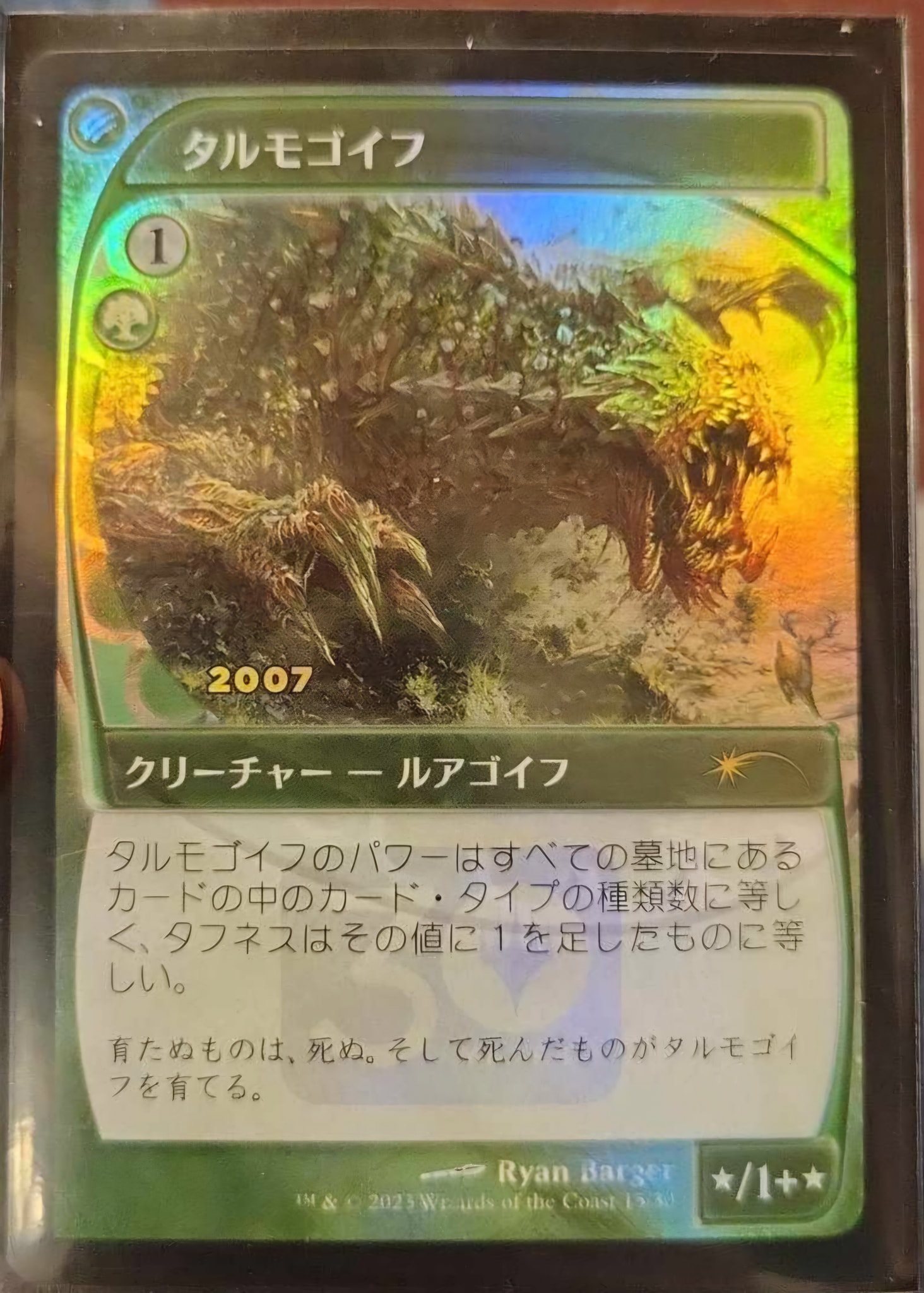 Winning a Rare Magic: the Gathering Card, Tarmagoyf, in a Local 