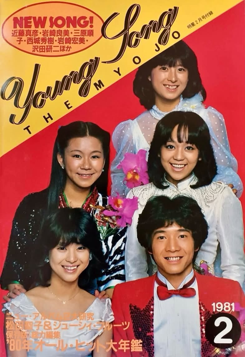 中山美穂 ~ ROSA **