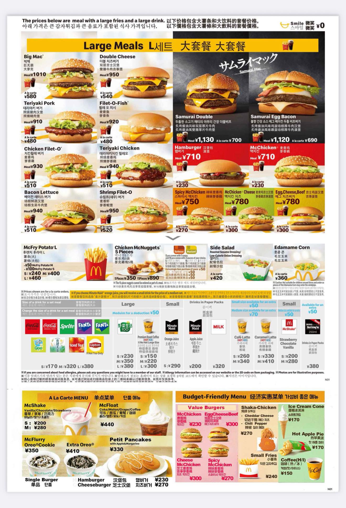 mcdonald's japan english menu