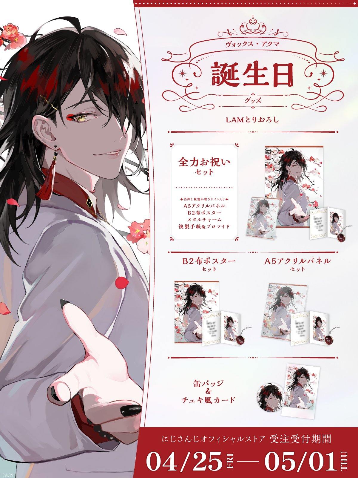 PO** **Nijisanji Birthday Goods 2025 - Vox Akuma** Release: Jul 