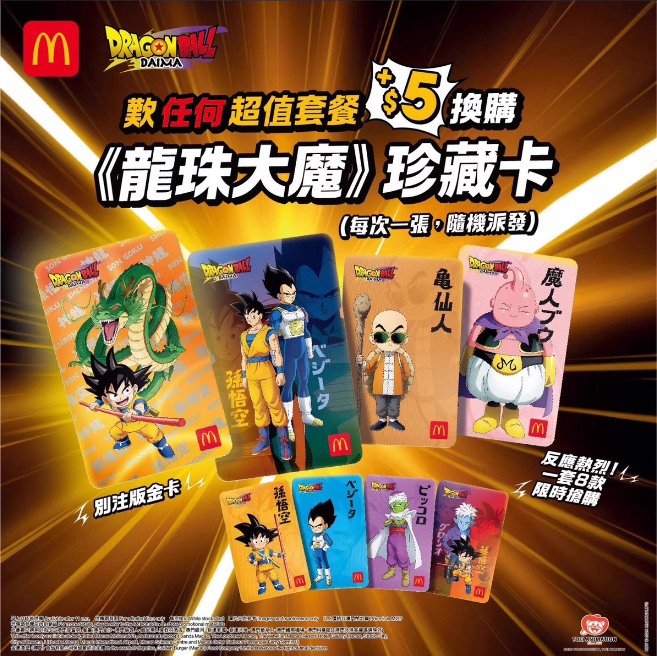 McDonald's Dragon Ball blind pack toys in Malaysia
