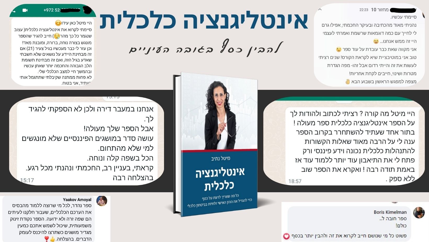 מיטל נתיב