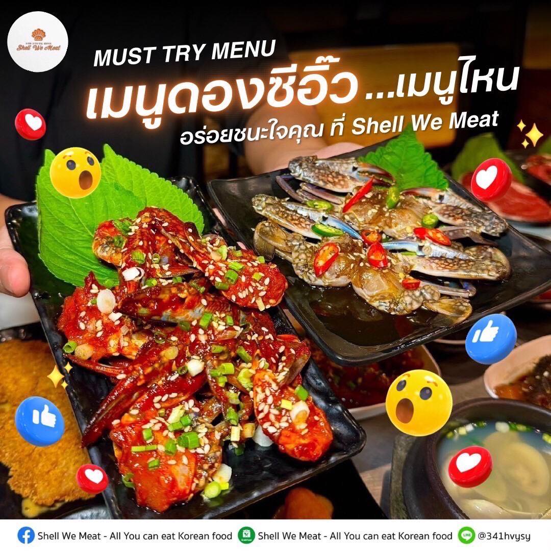 ‼️... - Shell We Meat - All You can eat Korean food | Facebook