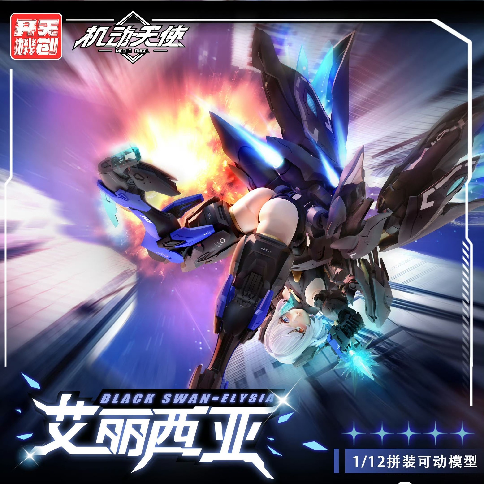 News #Kits #Kaitianjichuang] Kaitianjichuang - Mecha Angel - 1/12