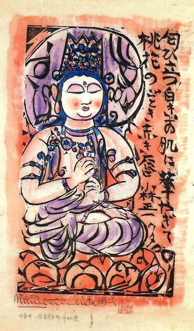 非常喜愛的日本￼木刻版畫家-棟方志功（1903-1975） 棟方志功他的學歷