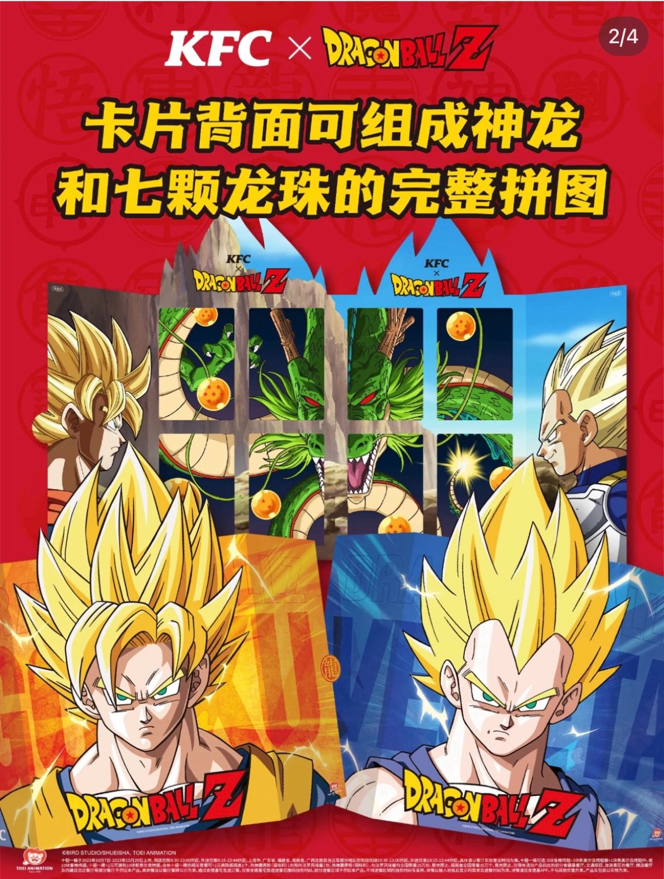 KFC x Dragon Ball full set with 8 designs
