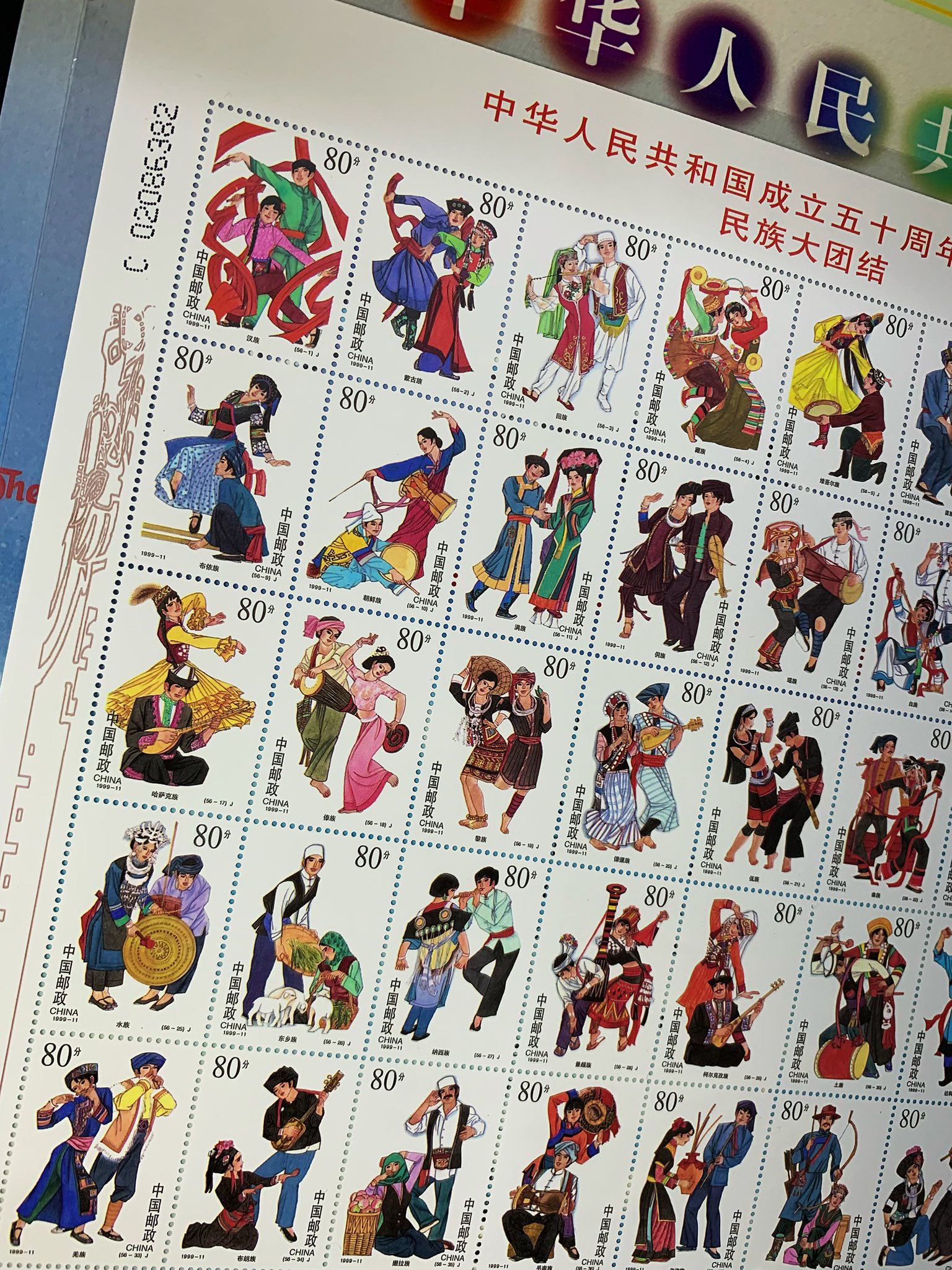 L2557 (3005) 中华人民共和国成立五十周年民族大团结专题纪念邮票#民族