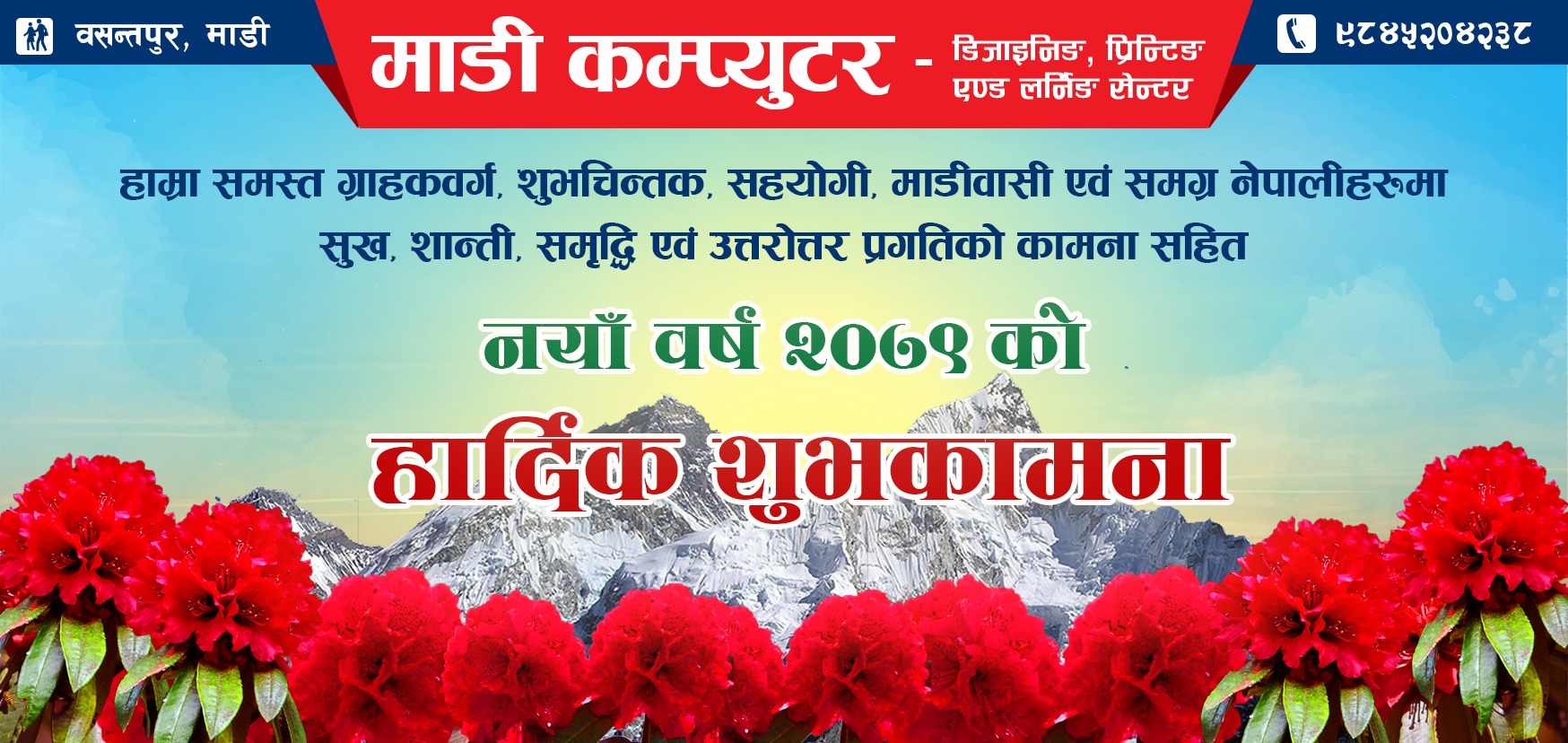 Madi Computer - माडी कम्प्युटर