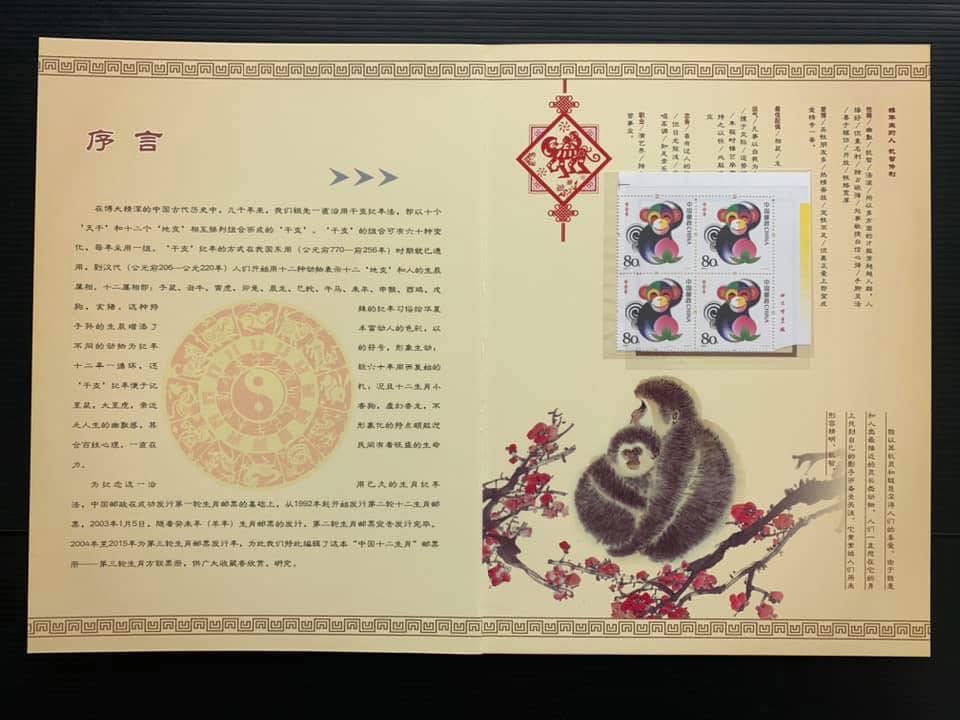 S3575: 第三轮12生肖邮票·四方联珍藏册（全右上角边纸） 品相全新MNH