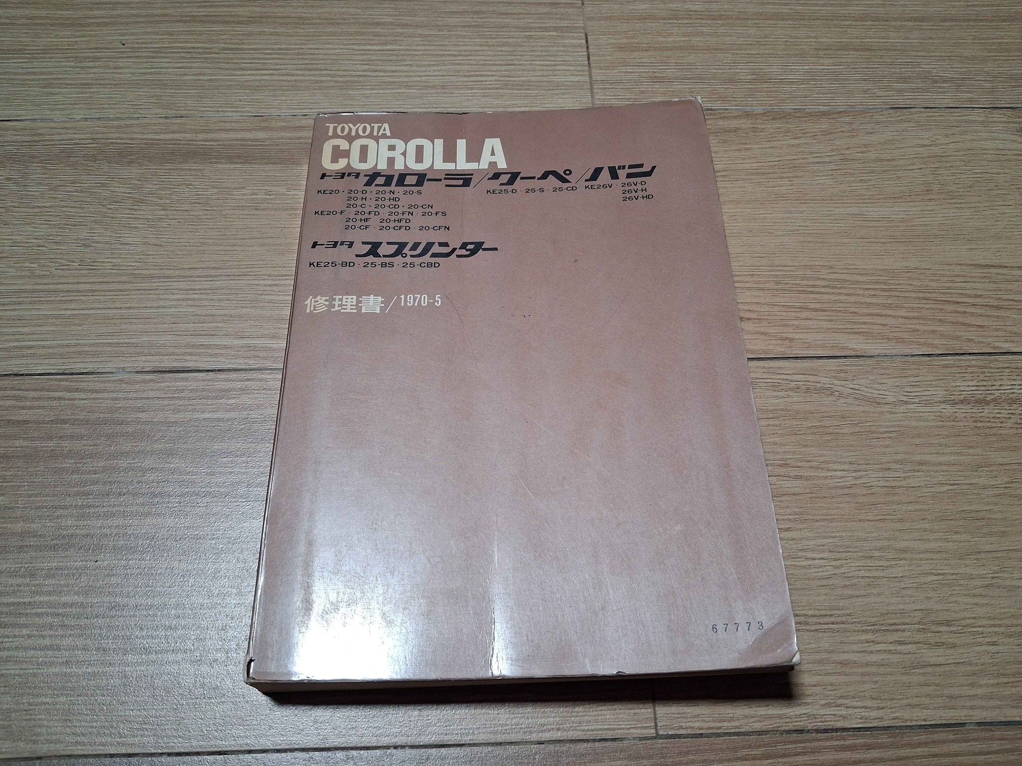 Book Repair Manual Corolla Sprinter Coupe Van KE20 KE25 KE26 500+ 
