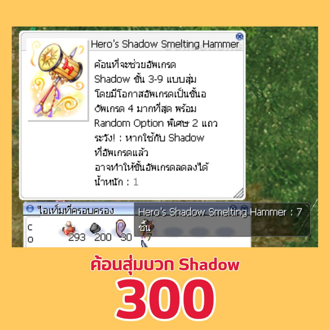 Hero's Shadow Smelting Hammer ค้อนที่จะช่วยอัพเกรด อัพเกรด Shadow