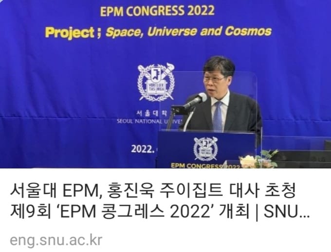 EPM_Engineering Project Management | Seoul