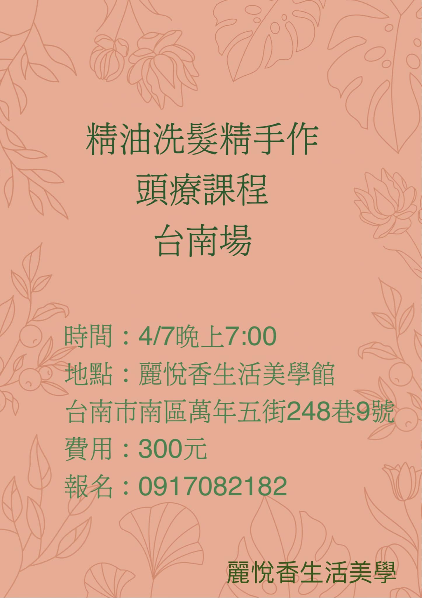 麗悅香生活美學館 歡迎大家報名 精油洗髮精 頭療 新朋友來參加活動都有禮物喔 趕快邀約 Facebook
