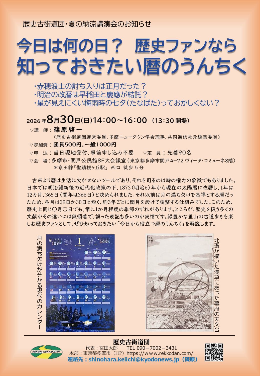 歴史古街道団 - 稲城市立稲城第六中学校 | Facebook