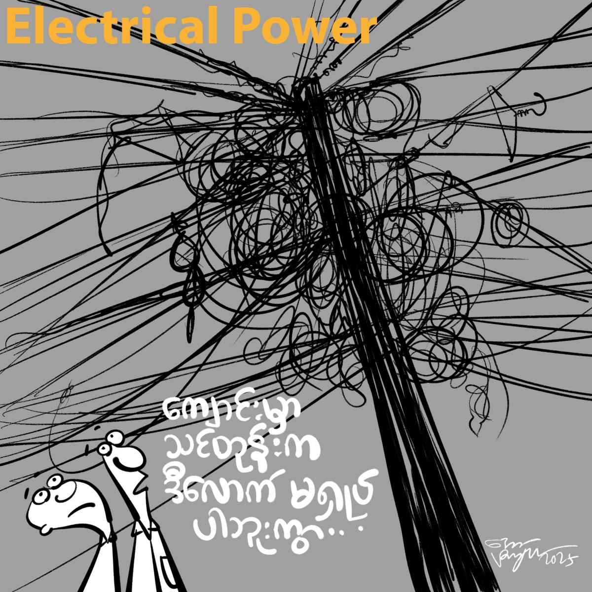 Pyone Ei Shwe