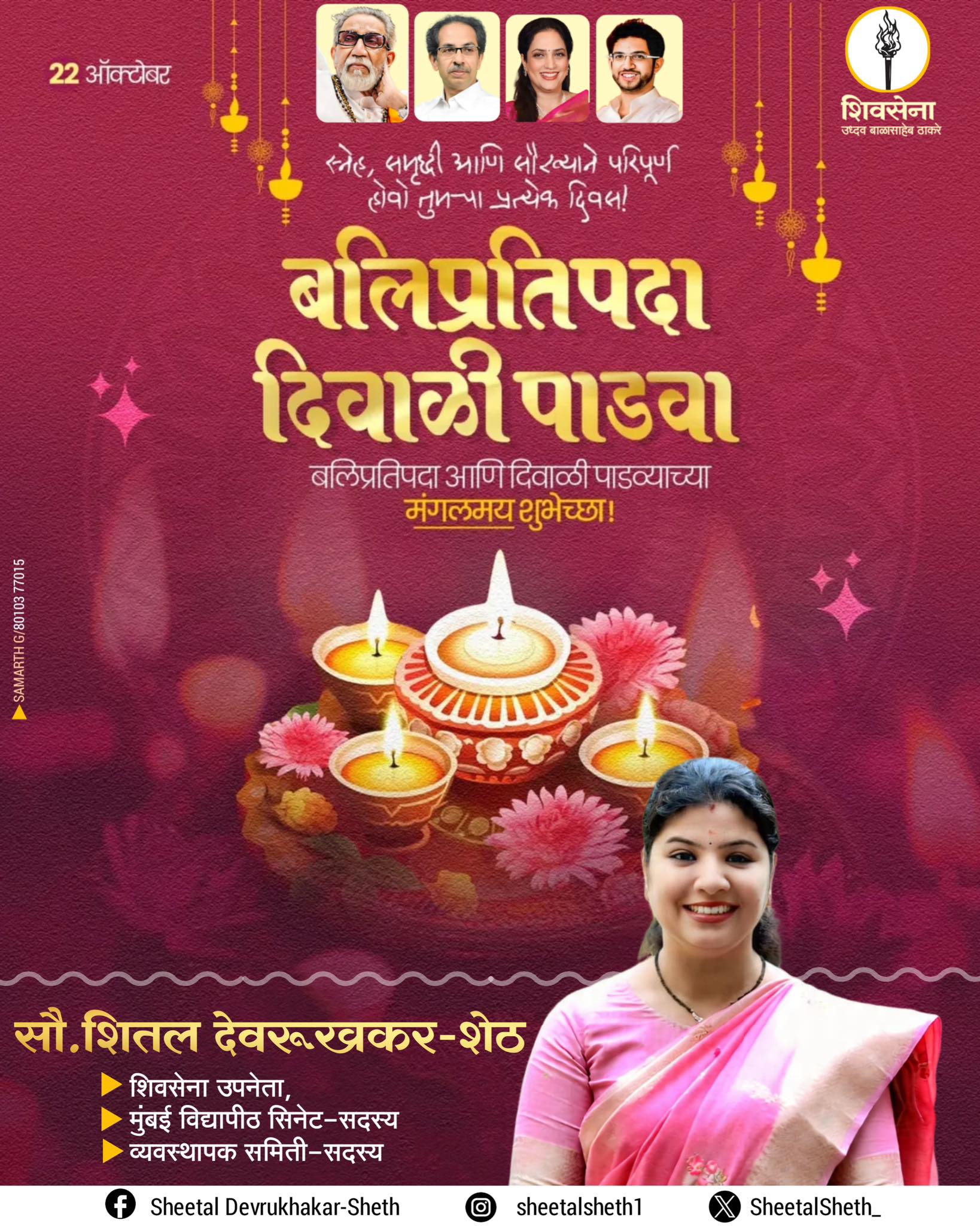 Sheetal Devrukhakar-Sheth