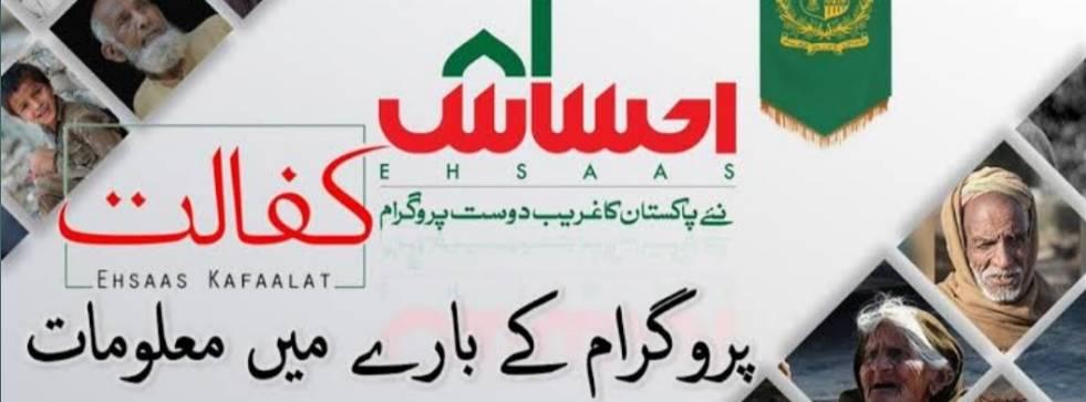 Ehsaas Program 2022