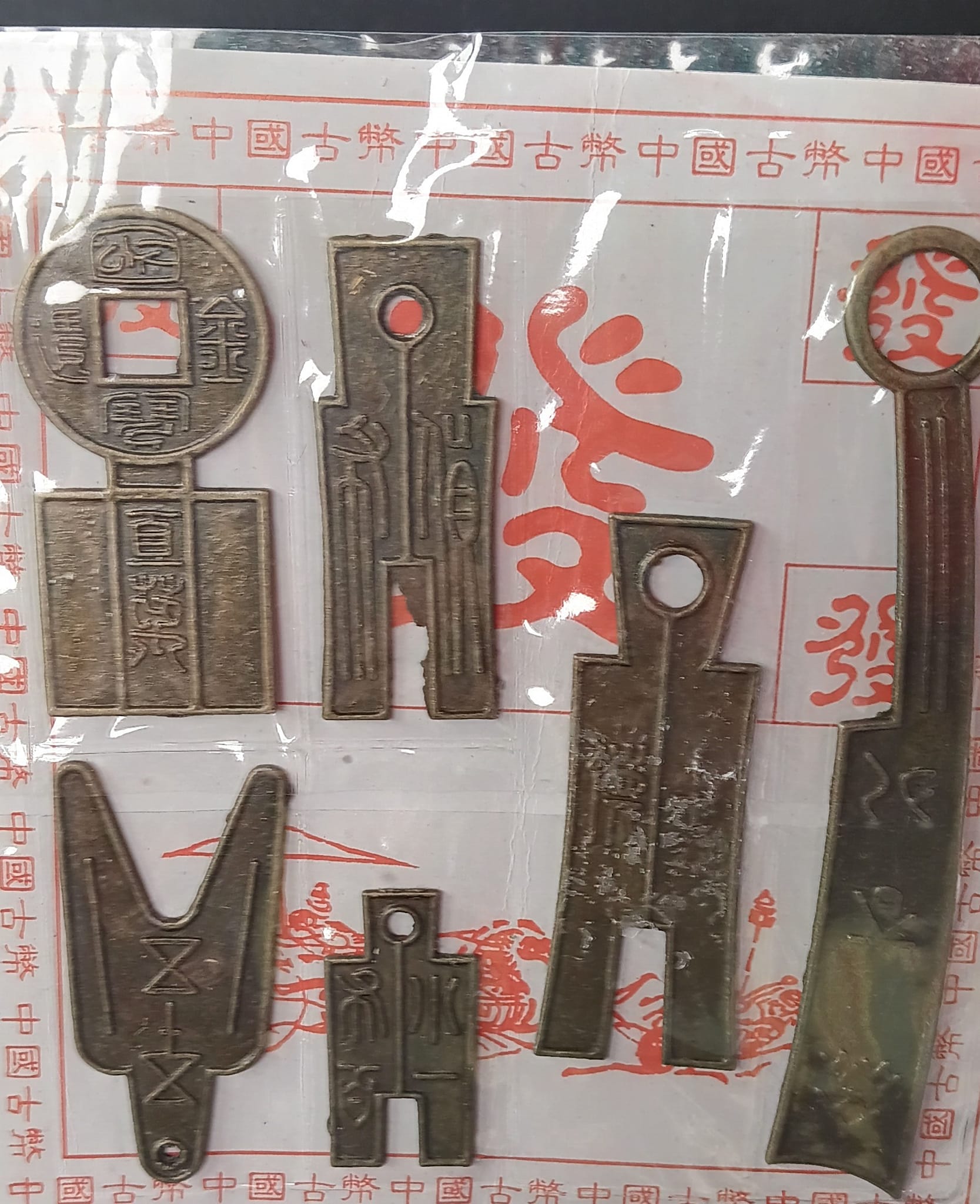 Money of Chinese old edition coins 中国历代旧钱币欣赏