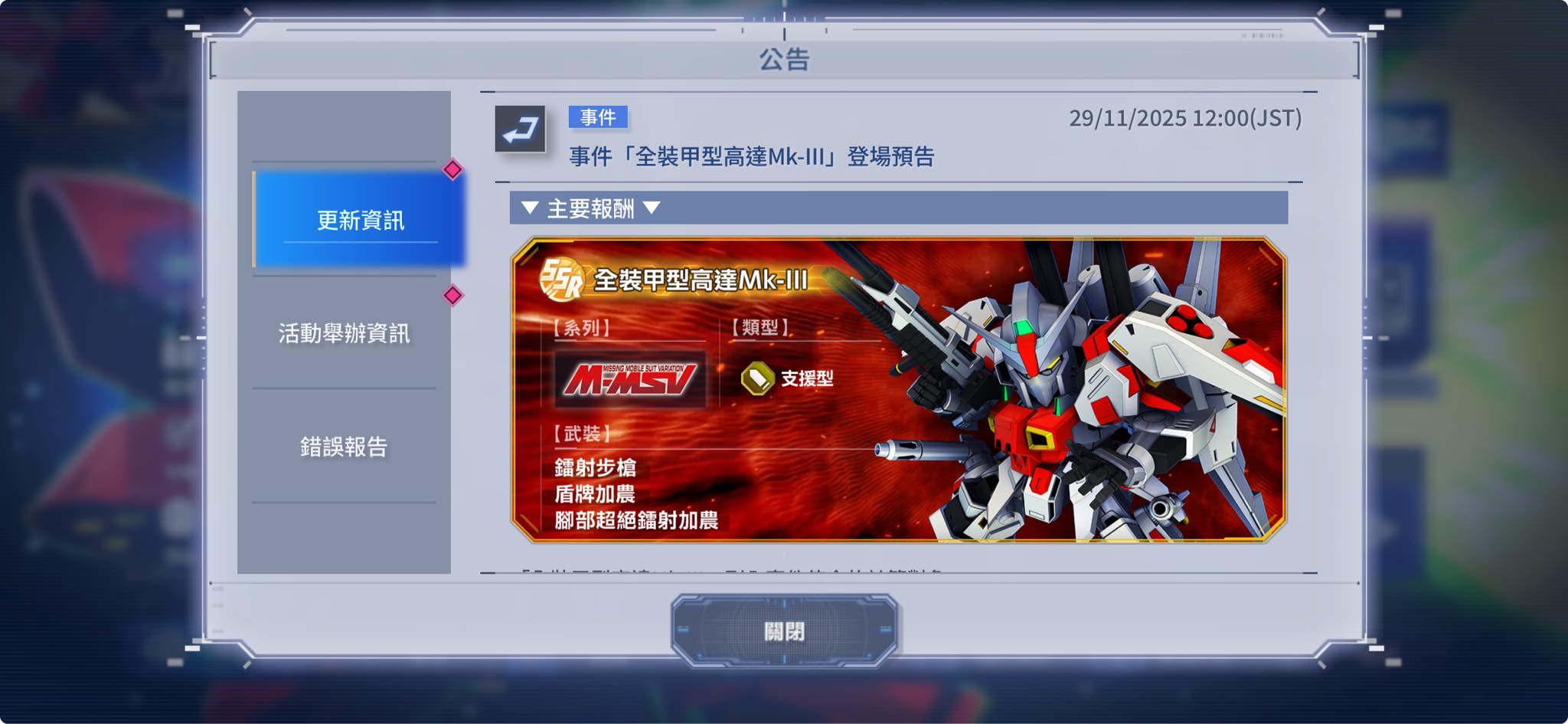 SD高達G世代永恆 - SD Gundam G Generation ETERNAL | FA MK-III 係支援機耶 （MMSV系列 ...