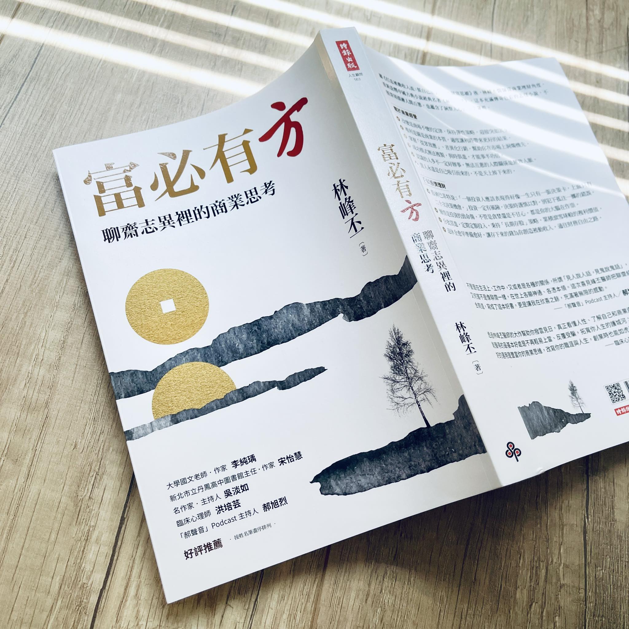 林峰丕 - 奕酉非常善於解析整理重點 常常一本看似艱澀深奧的書到了他的手上,就似被庖丁解過的牛隻一般,... | Facebook