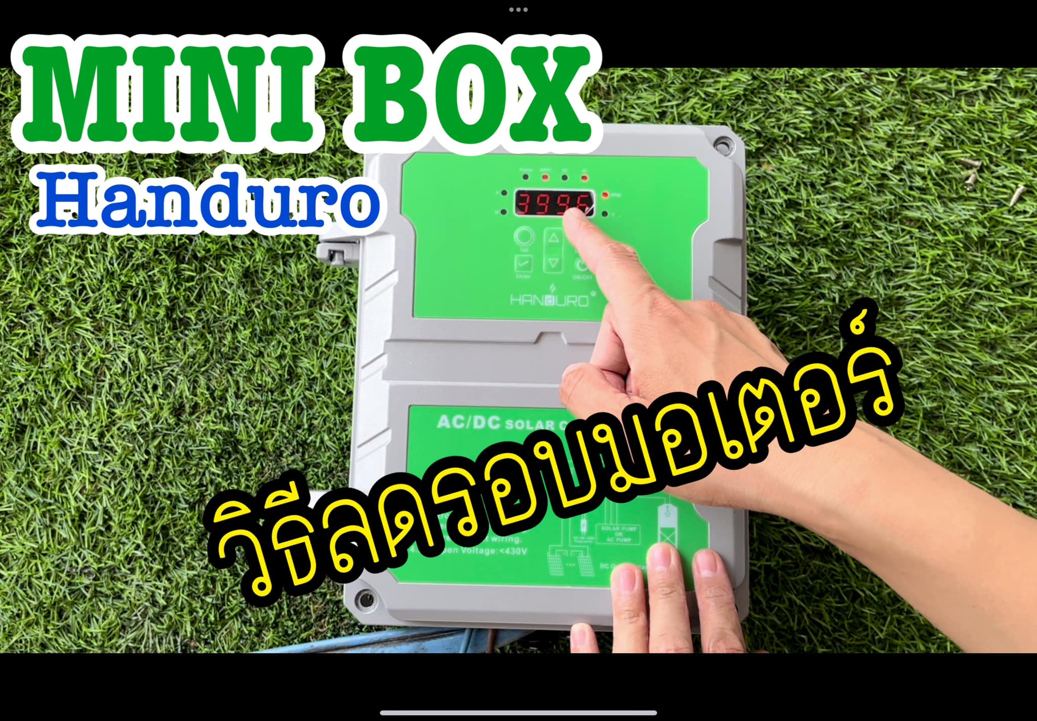 วิธีลดรอบกล่อง mini box handuro ครับ - Thew Tanapat Lertpunya | Facebook