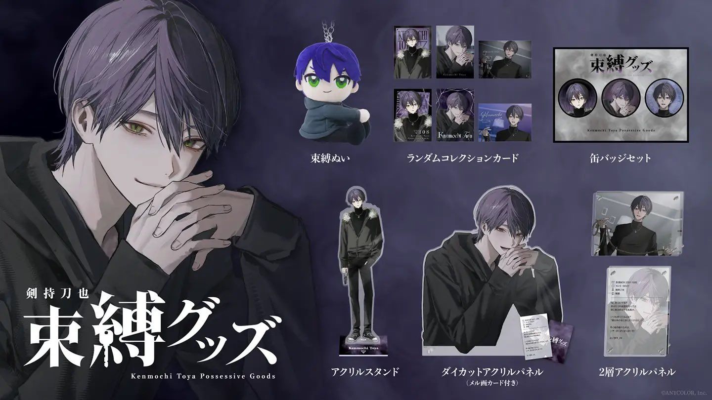 Nijisanji JP Kenmochi Touya merchandise release