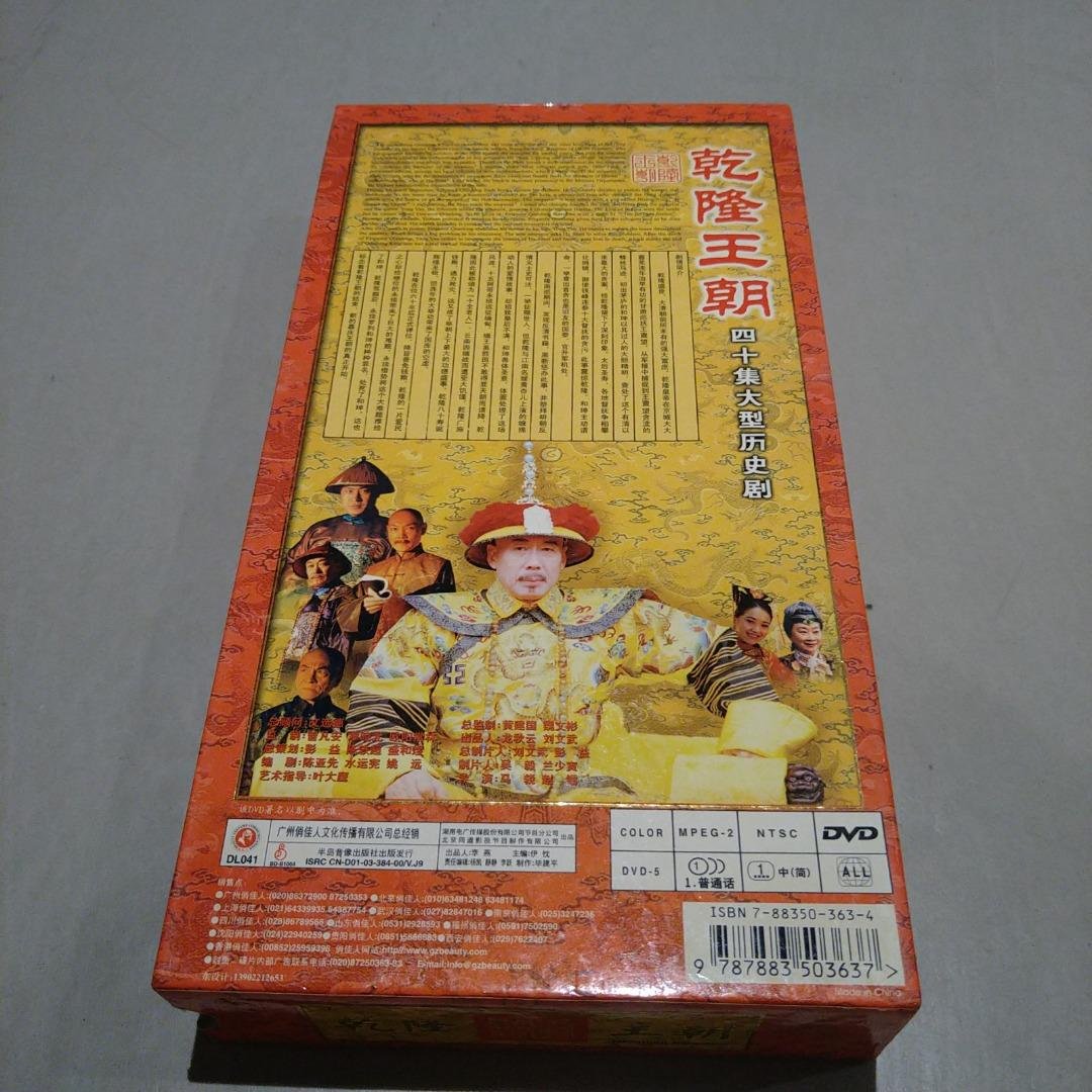 乾隆王朝》是中国大陆拍摄发行的历史剧，根据二月河的小说《乾隆皇帝