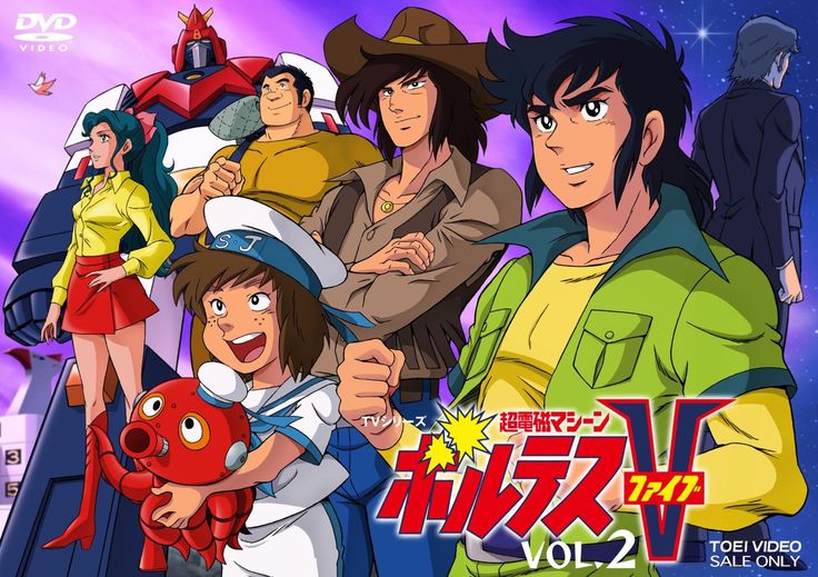 Choudenji machine Voltes V DVD VIDEO من SJ 3 팀 オラ V 超電磁