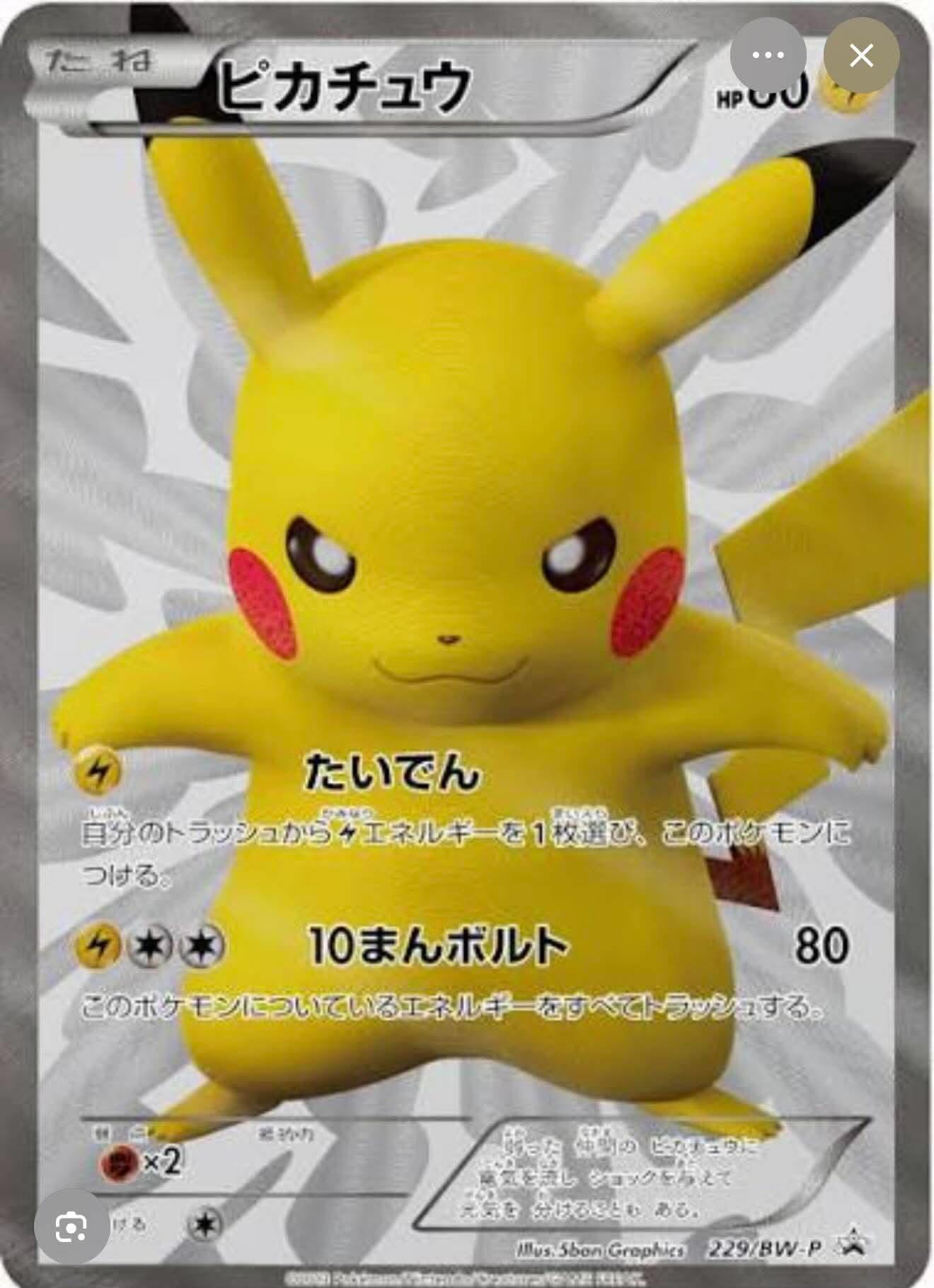 ISO Raw 15th Anniversary Pikachu Promo 229