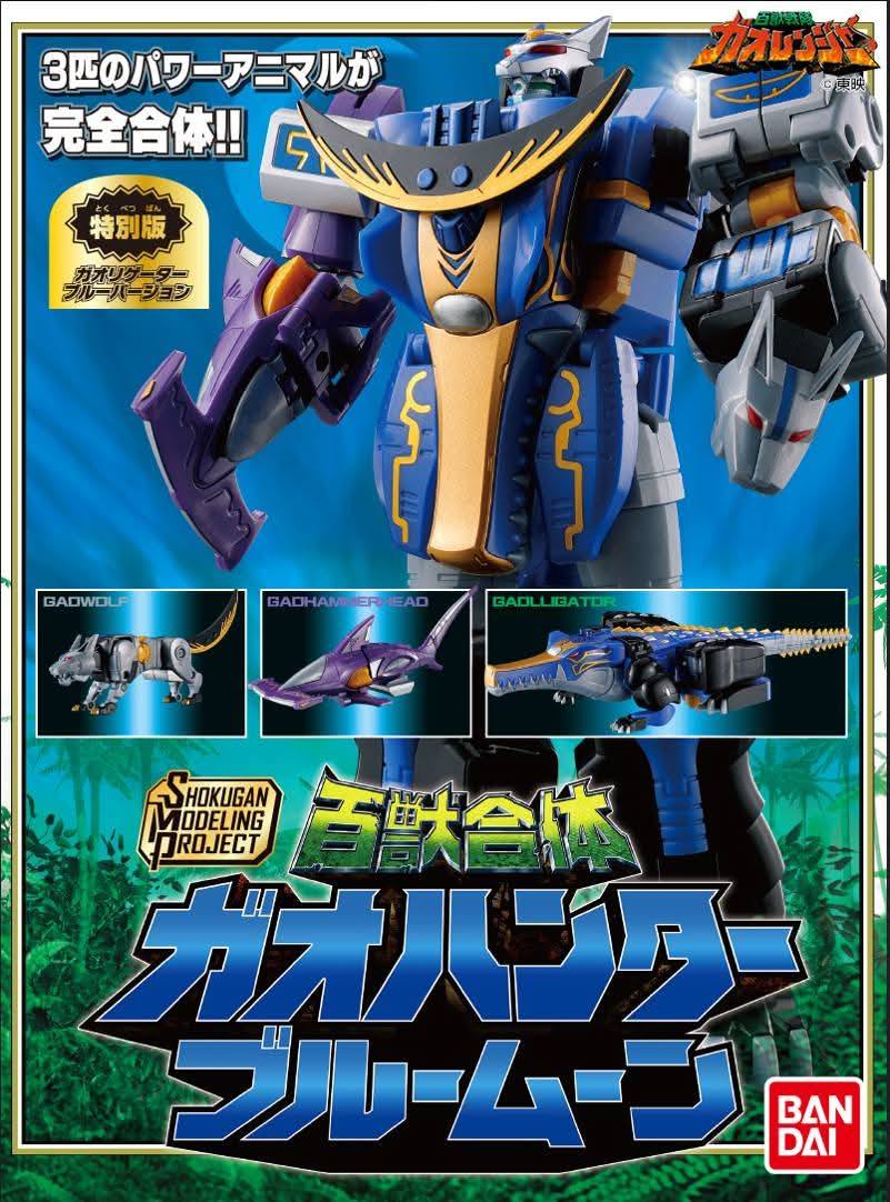 SMP[SHOKUGAN MODELING PROJECT]百獣合体ガオハンターブルームーン