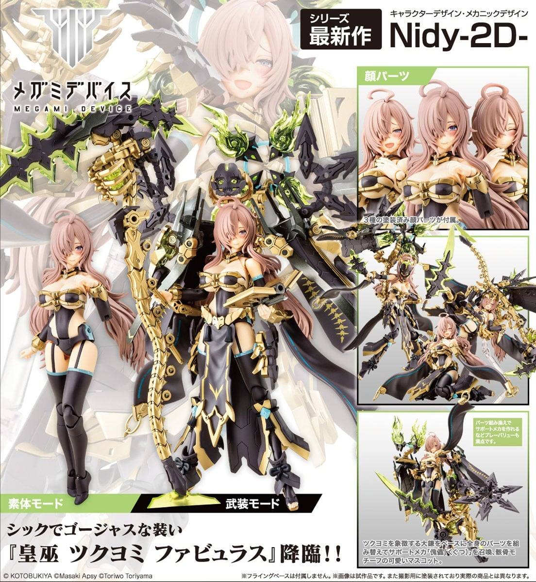 コトブキヤ皇巫 ツクヨミ ファビュラス..（開始預約） 価格