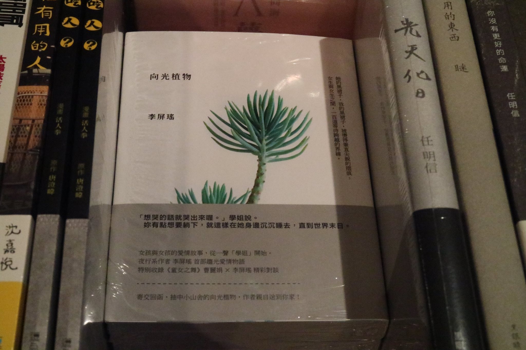 向光植物》還有書，《共生》、《鎮痛》新到貨】... - 永樂座 Eirakuza Books