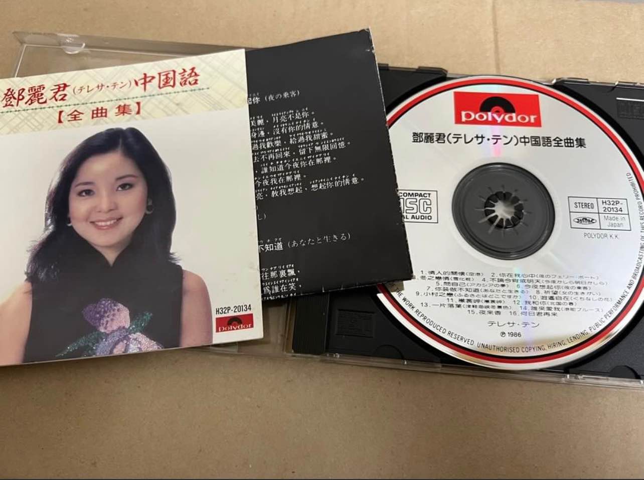 CD テレサテン・鄧麗君 中国語 全曲集 H32P-20134 C9512G