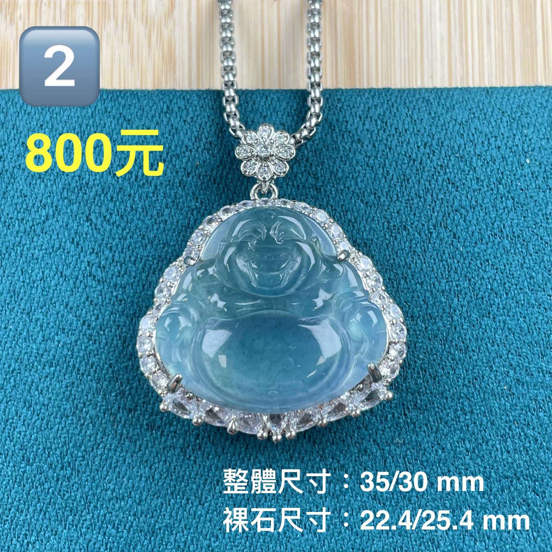 點頭像可看更多白菜價翡翠? ?翡翠佛公??特價680元起? 價格& 尺寸 