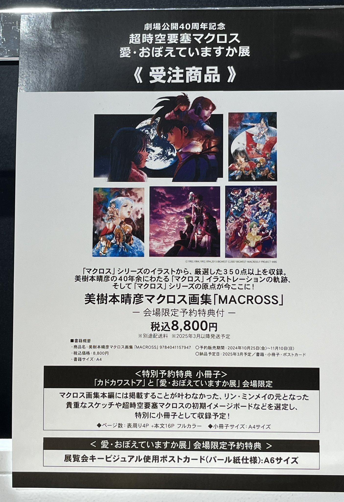 New Macross art book by Haruhiko Mikimoto