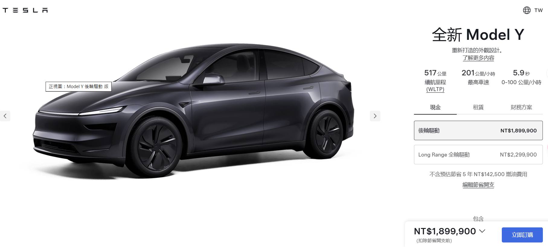 台灣電動車 TESLA 特斯拉俱樂部 | 突發！Model Y 煥新版官網可以預定RWD/LR 版了，後驅$1,899,900/全輪驅動 ...