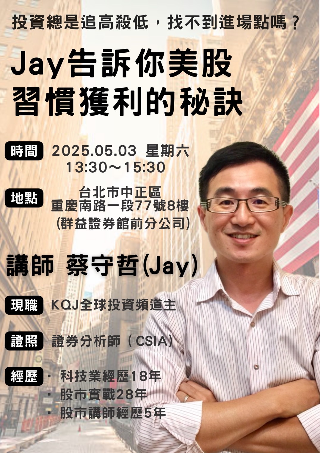 Jay Tsai - Hi, Jay 將再次舉辦 實體投資講座 (免費) 因為場地有名額限制 48 名... | Facebook
