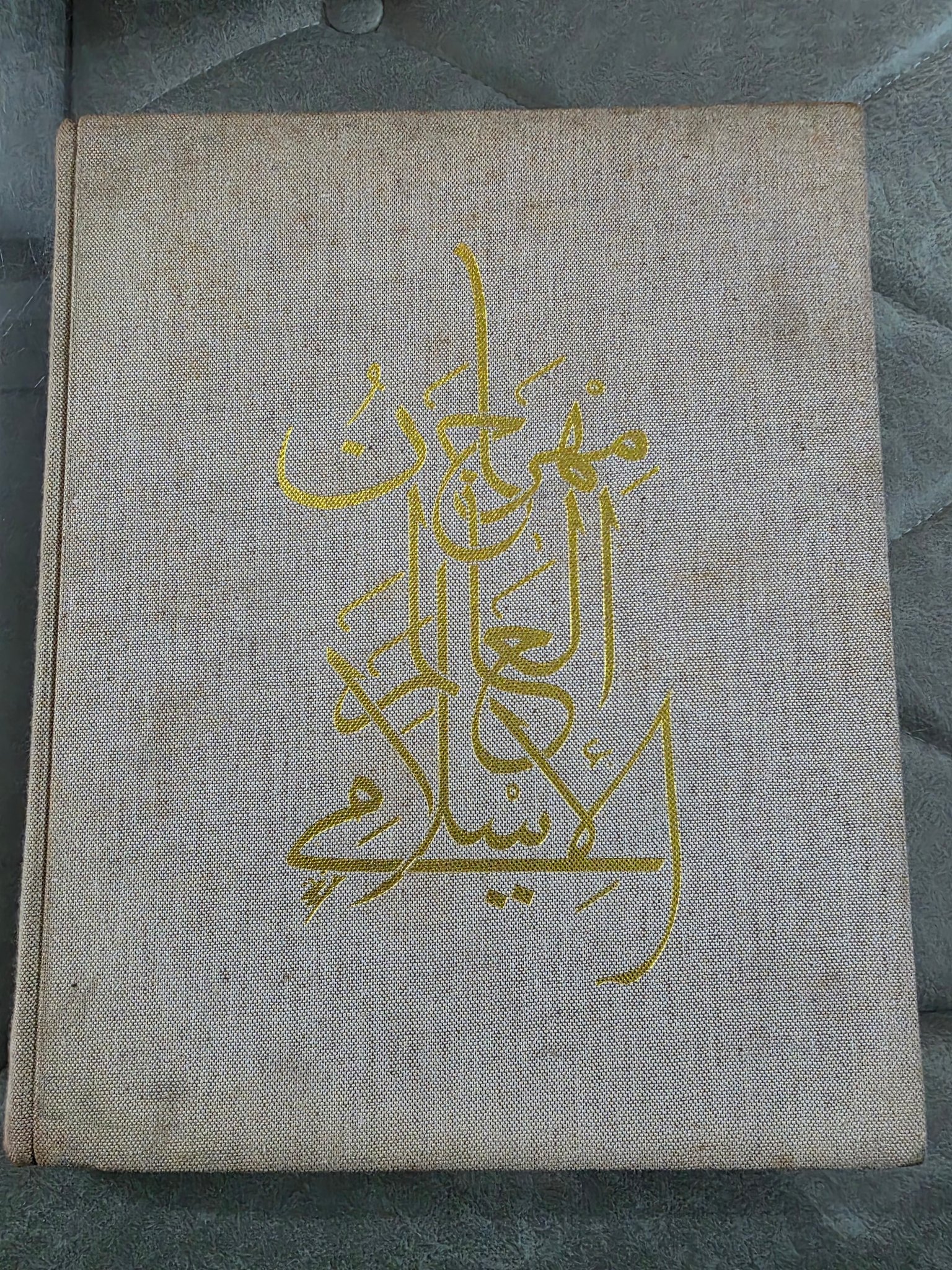 Geometric Concepts in Islamic Art book by Issam El-Said