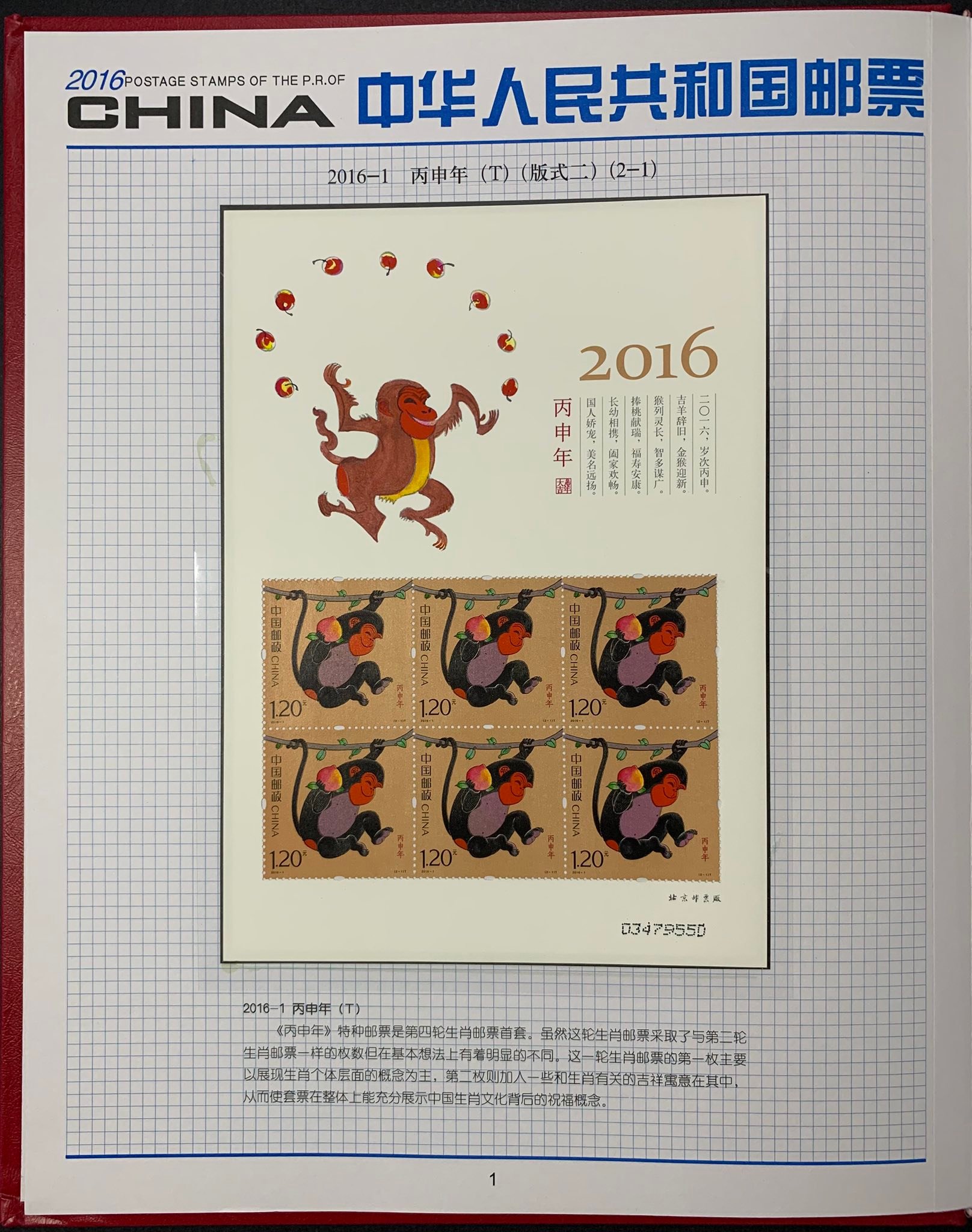 L3821 (1803) 2016中国邮票小版珍藏册Rm 128