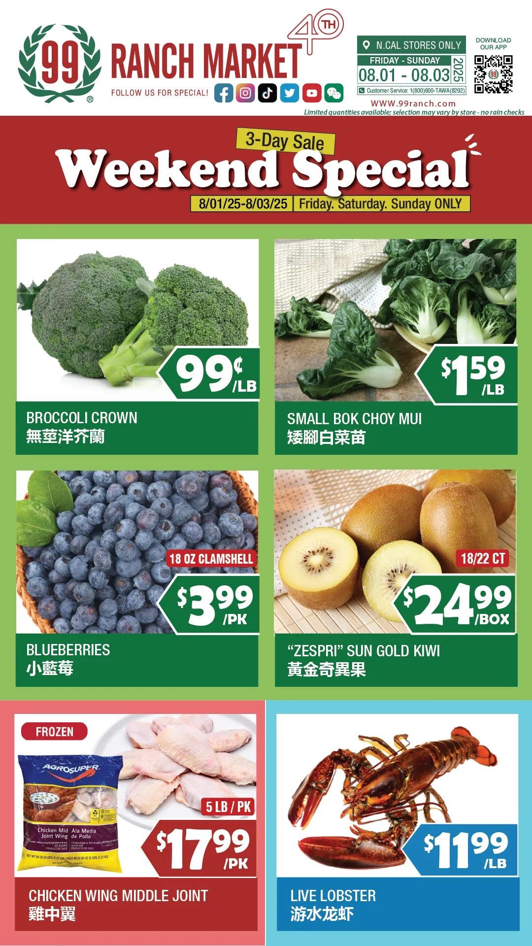 分享北加州本週8/1-8/7特價商品😄📣