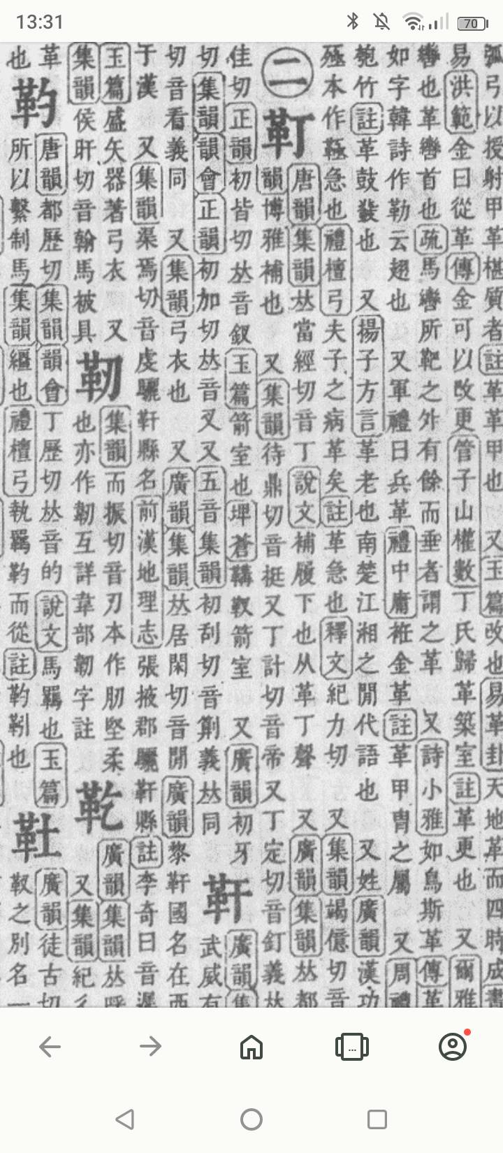 How to read 康熙字典for character meanings