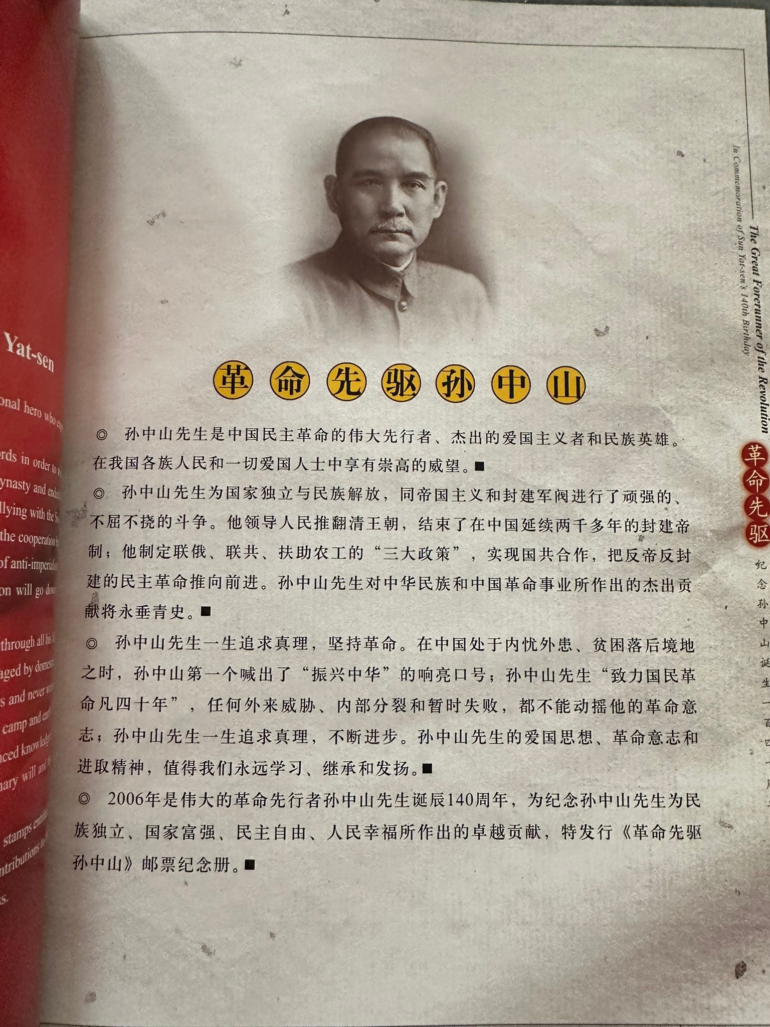 6538: 纪念孙中山诞生140周年邮票珍藏册含多套孙文邮票品相好Rm385