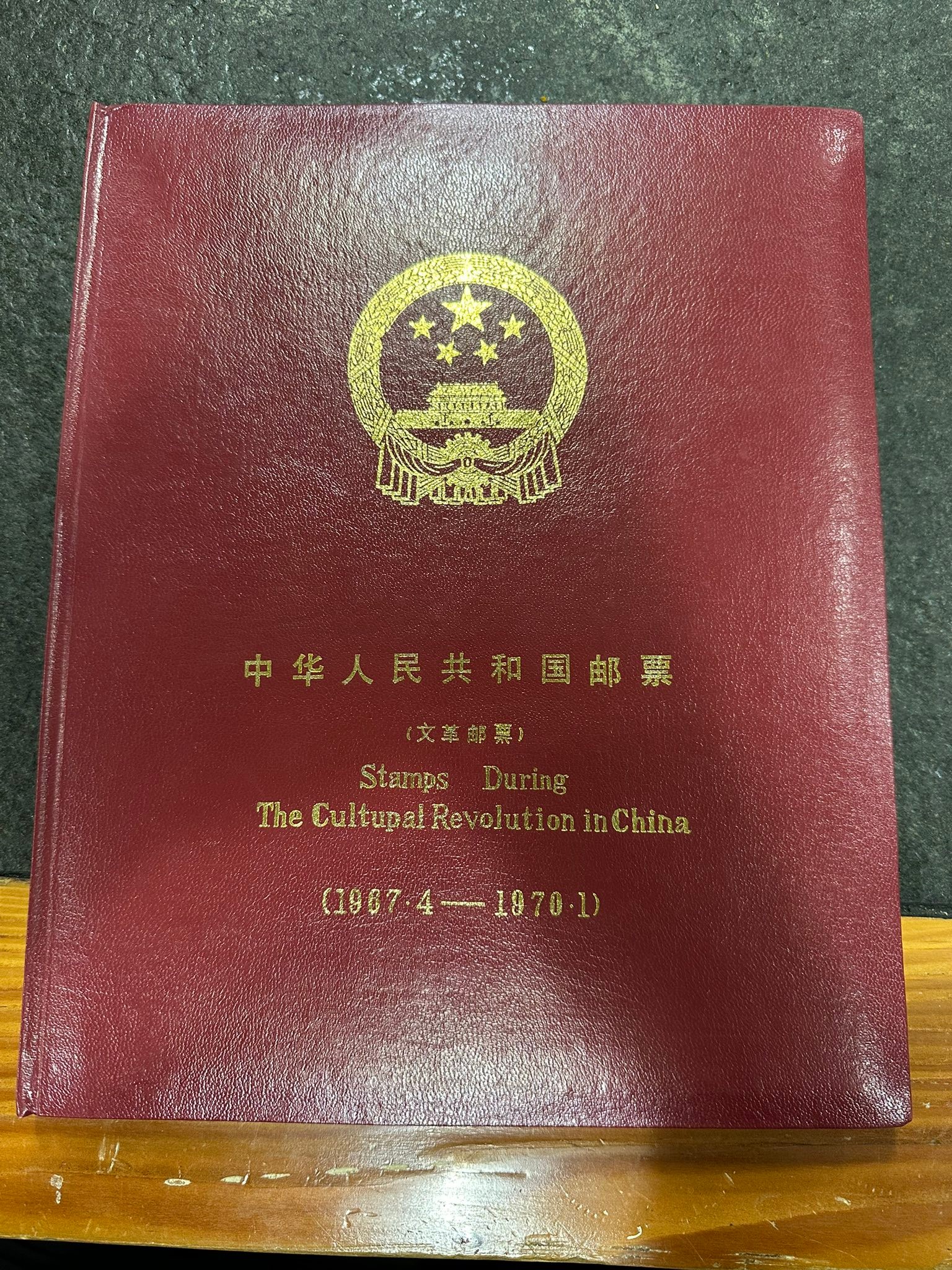 0986: 文革邮票大全册文1–文19大全原图拍摄特价Rm4950